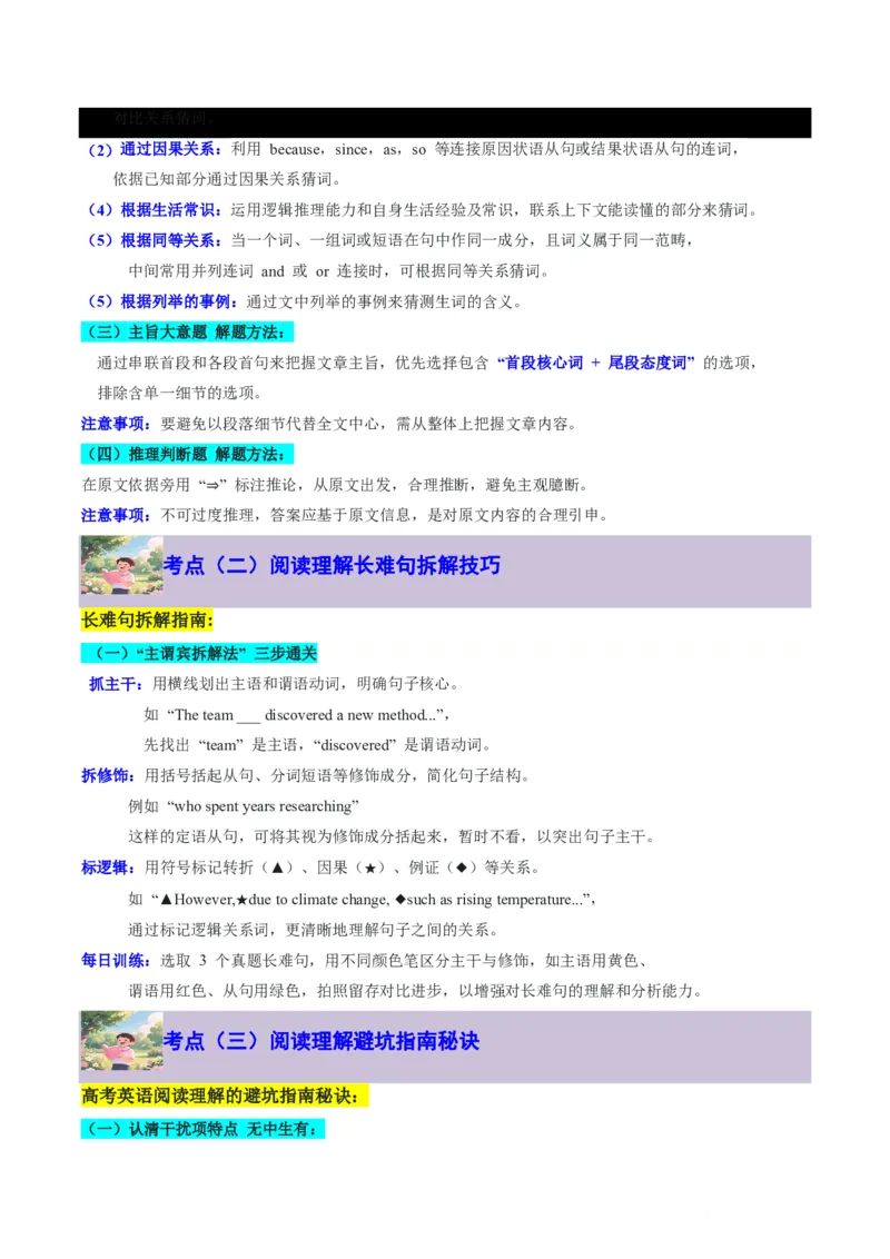 专题08阅读理解提分引擎(题型解法与长难句拆解指南)-解析版_高中三年全科资料_高中_高中1_2025高一高二英语暑假提升精品讲义（人教版）