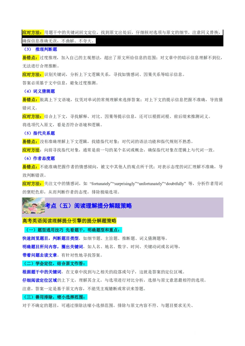 专题08阅读理解提分引擎(题型解法与长难句拆解指南)-解析版_高中三年全科资料_高中_高中1_2025高一高二英语暑假提升精品讲义（人教版）