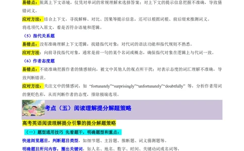 专题08阅读理解提分引擎(题型解法与长难句拆解指南)-解析版_高中三年全科资料_高中_高中1_2025高一高二英语暑假提升精品讲义（人教版）