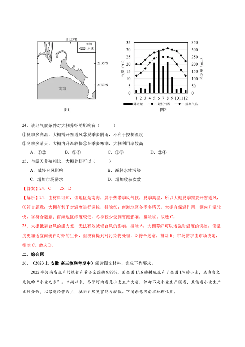 专题08农业易错突破（5大易错）-备战2024年高考地理考试易错题（全国通用）（解析版）_高中三年全科资料_高中_15高中全科《高考易错题》2025版_教师版（含答案解析）
