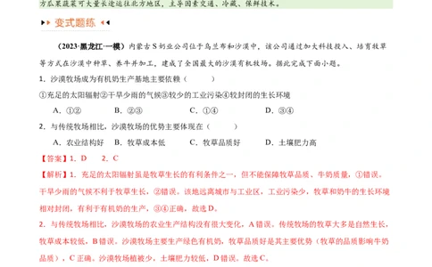 专题08农业易错突破（5大易错）-备战2024年高考地理考试易错题（全国通用）（解析版）_高中三年全科资料_高中_15高中全科《高考易错题》2025版_教师版（含答案解析）