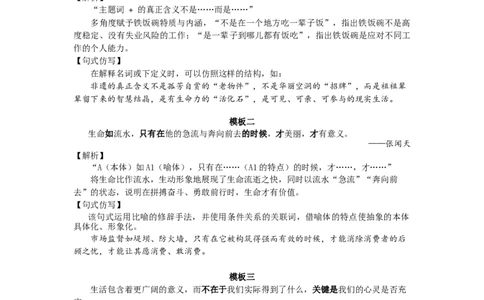 5个金句模板，让你30秒写出一个金句（素材控特辑1）_高中三年全科资料_高中_1高中基础资料包_D-日常作文素材积累