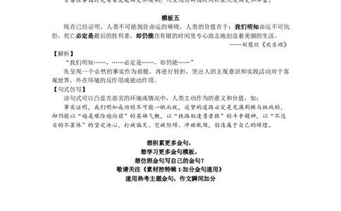 5个金句模板，让你30秒写出一个金句（素材控特辑1）_高中三年全科资料_高中_1高中基础资料包_D-日常作文素材积累