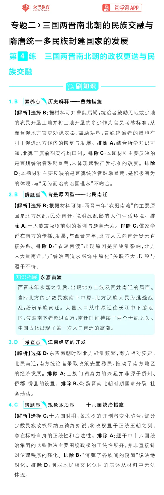 专题2_高中三年全科资料_高中_理想树2026版高考《必刷小题》8科全套_2026版理想树高考必刷小题历史_2026版理想树高考必刷小题历史解析册