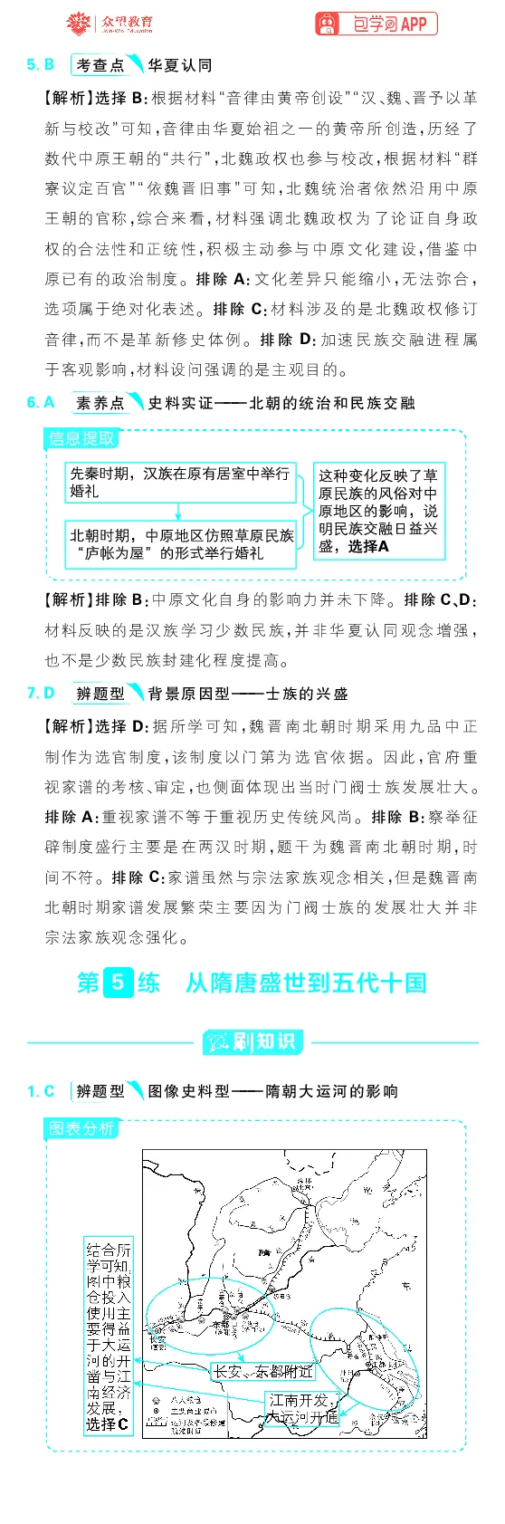 专题2_高中三年全科资料_高中_理想树2026版高考《必刷小题》8科全套_2026版理想树高考必刷小题历史_2026版理想树高考必刷小题历史解析册