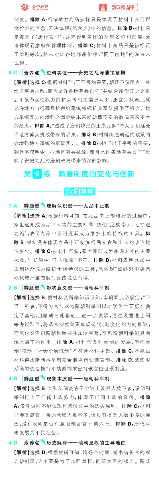 专题2_高中三年全科资料_高中_理想树2026版高考《必刷小题》8科全套_2026版理想树高考必刷小题历史_2026版理想树高考必刷小题历史解析册