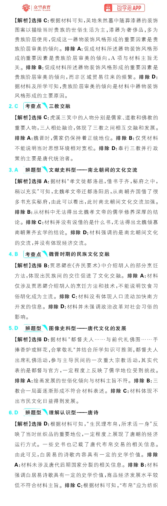 专题2_高中三年全科资料_高中_理想树2026版高考《必刷小题》8科全套_2026版理想树高考必刷小题历史_2026版理想树高考必刷小题历史解析册
