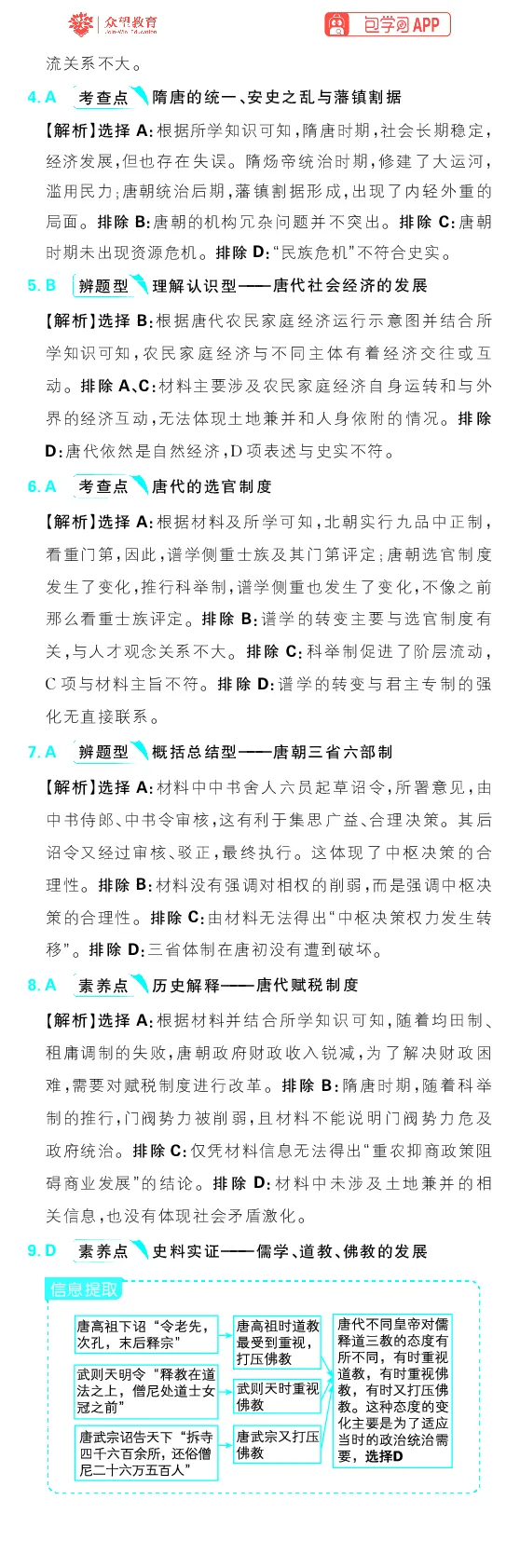 专题2_高中三年全科资料_高中_理想树2026版高考《必刷小题》8科全套_2026版理想树高考必刷小题历史_2026版理想树高考必刷小题历史解析册