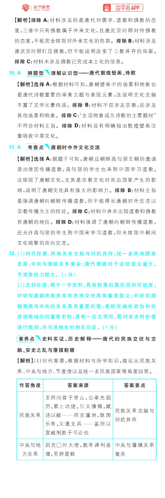 专题2_高中三年全科资料_高中_理想树2026版高考《必刷小题》8科全套_2026版理想树高考必刷小题历史_2026版理想树高考必刷小题历史解析册