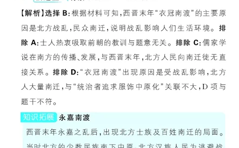 专题2_高中三年全科资料_高中_理想树2026版高考《必刷小题》8科全套_2026版理想树高考必刷小题历史_2026版理想树高考必刷小题历史解析册