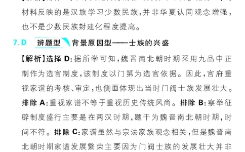 专题2_高中三年全科资料_高中_理想树2026版高考《必刷小题》8科全套_2026版理想树高考必刷小题历史_2026版理想树高考必刷小题历史解析册