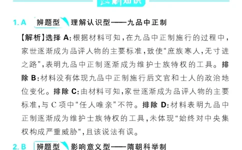 专题2_高中三年全科资料_高中_理想树2026版高考《必刷小题》8科全套_2026版理想树高考必刷小题历史_2026版理想树高考必刷小题历史解析册