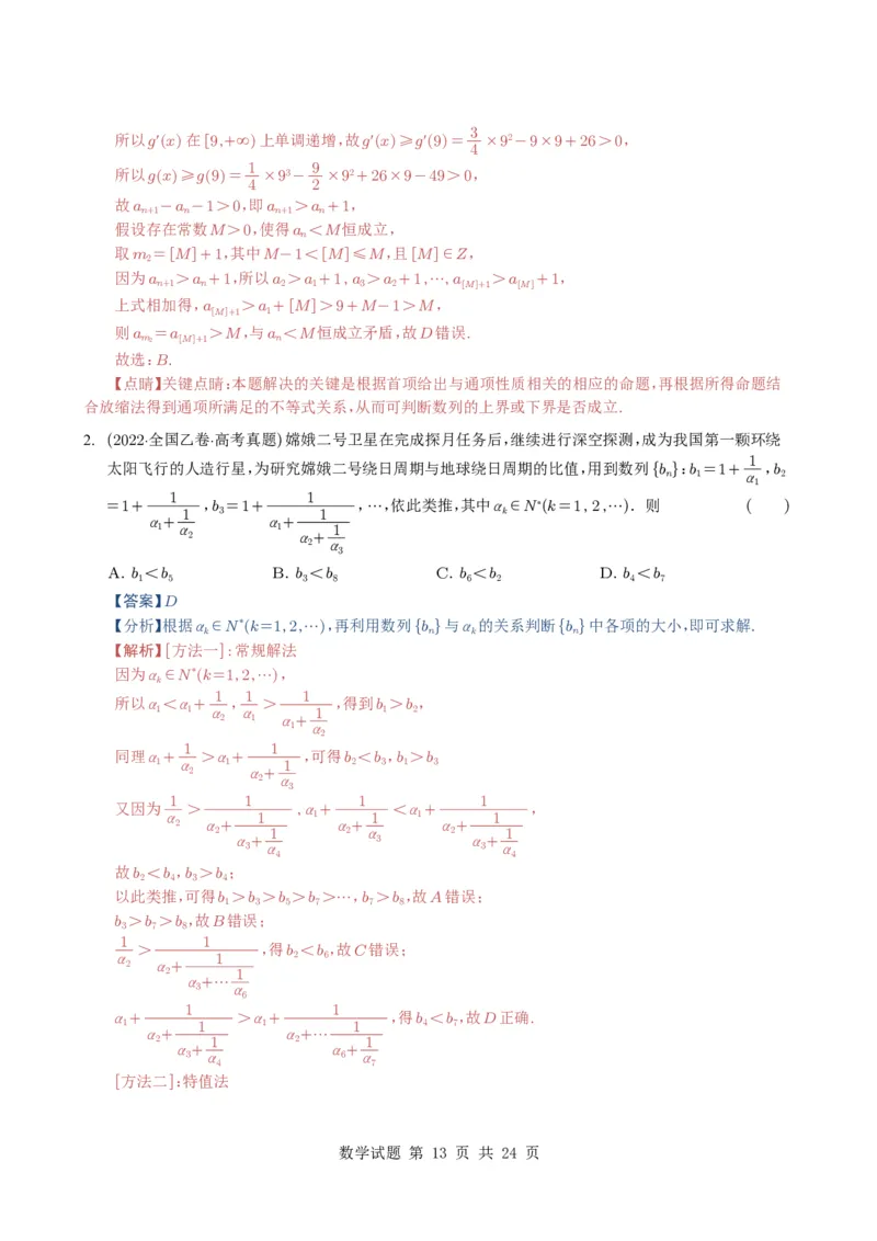 专题11数列（选填题）14种常见考法归类（全国通用）（解析版）_高中三年全科资料_高中_高中1_2021-2025高考数学五年真题分类汇编