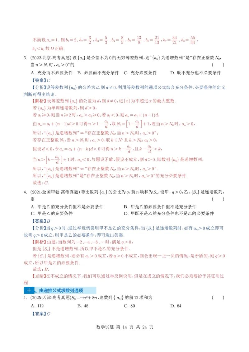 专题11数列（选填题）14种常见考法归类（全国通用）（解析版）_高中三年全科资料_高中_高中1_2021-2025高考数学五年真题分类汇编