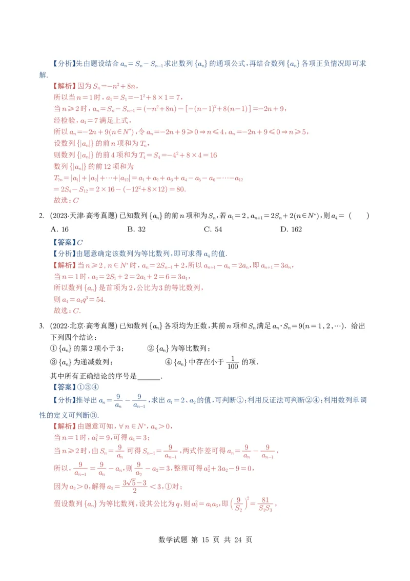 专题11数列（选填题）14种常见考法归类（全国通用）（解析版）_高中三年全科资料_高中_高中1_2021-2025高考数学五年真题分类汇编