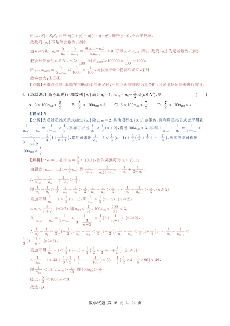 专题11数列（选填题）14种常见考法归类（全国通用）（解析版）_高中三年全科资料_高中_高中1_2021-2025高考数学五年真题分类汇编