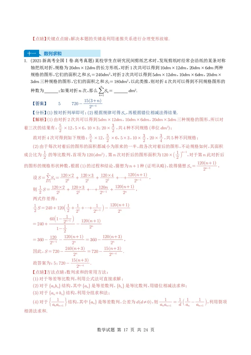 专题11数列（选填题）14种常见考法归类（全国通用）（解析版）_高中三年全科资料_高中_高中1_2021-2025高考数学五年真题分类汇编