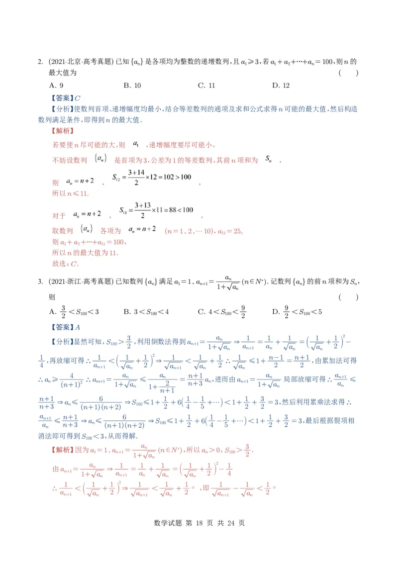 专题11数列（选填题）14种常见考法归类（全国通用）（解析版）_高中三年全科资料_高中_高中1_2021-2025高考数学五年真题分类汇编