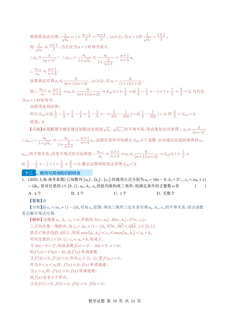 专题11数列（选填题）14种常见考法归类（全国通用）（解析版）_高中三年全科资料_高中_高中1_2021-2025高考数学五年真题分类汇编