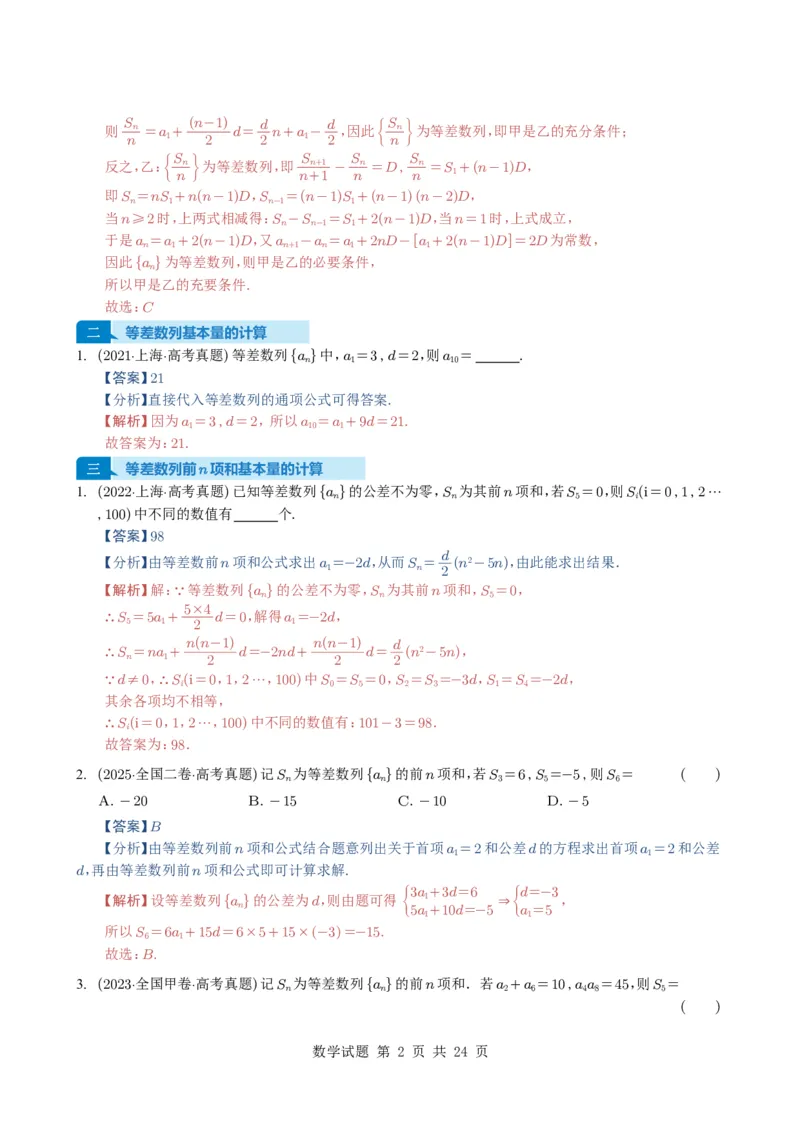 专题11数列（选填题）14种常见考法归类（全国通用）（解析版）_高中三年全科资料_高中_高中1_2021-2025高考数学五年真题分类汇编