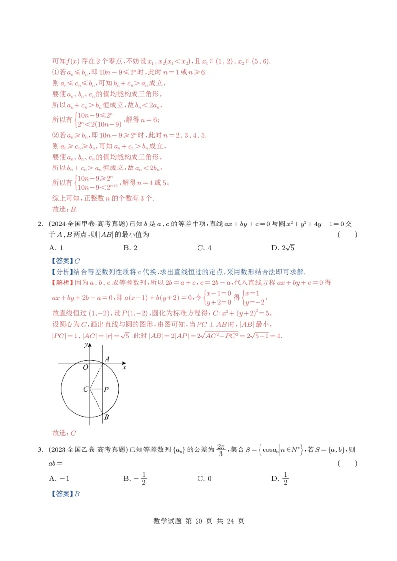 专题11数列（选填题）14种常见考法归类（全国通用）（解析版）_高中三年全科资料_高中_高中1_2021-2025高考数学五年真题分类汇编