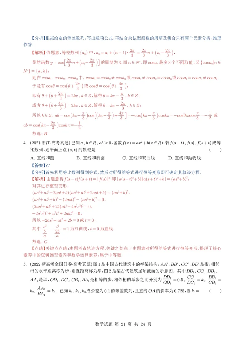 专题11数列（选填题）14种常见考法归类（全国通用）（解析版）_高中三年全科资料_高中_高中1_2021-2025高考数学五年真题分类汇编