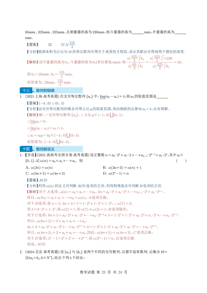 专题11数列（选填题）14种常见考法归类（全国通用）（解析版）_高中三年全科资料_高中_高中1_2021-2025高考数学五年真题分类汇编