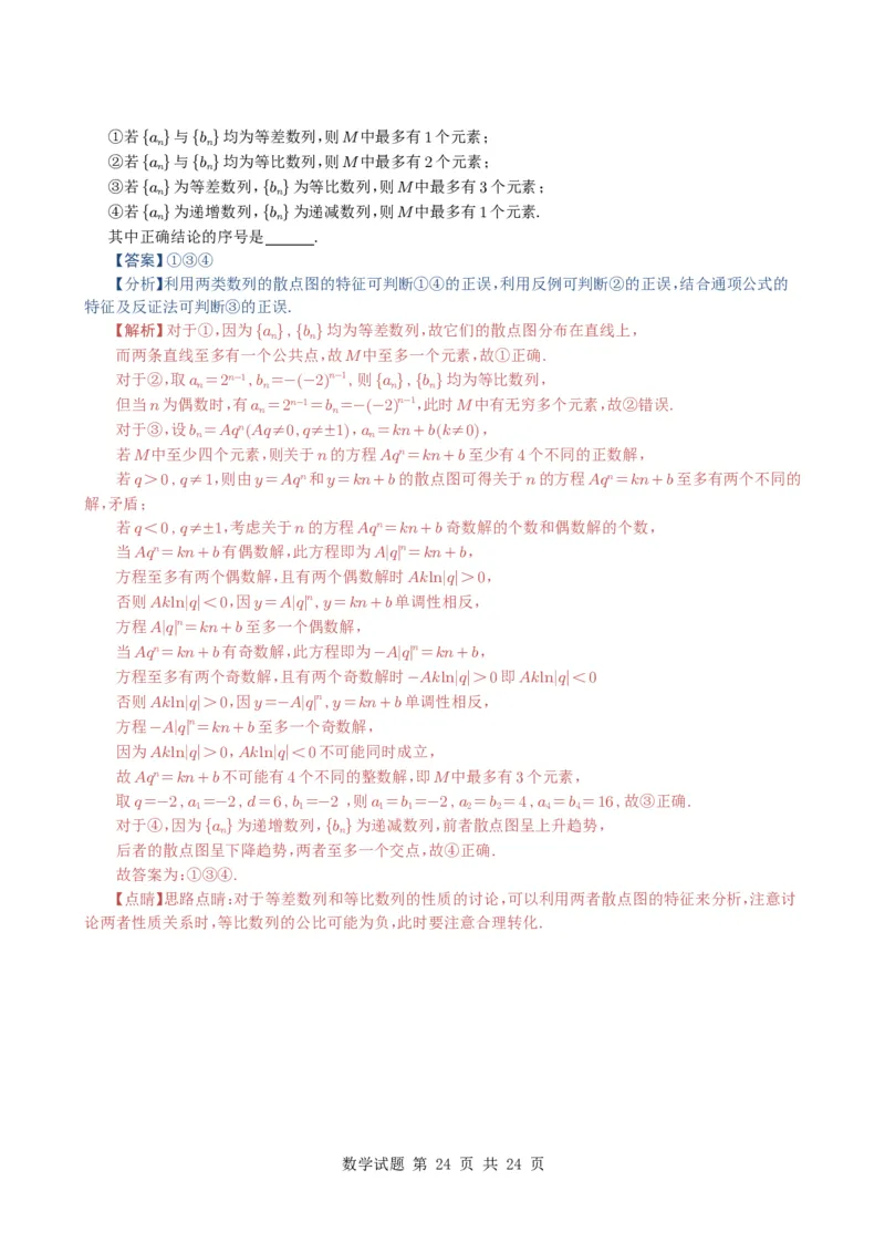 专题11数列（选填题）14种常见考法归类（全国通用）（解析版）_高中三年全科资料_高中_高中1_2021-2025高考数学五年真题分类汇编