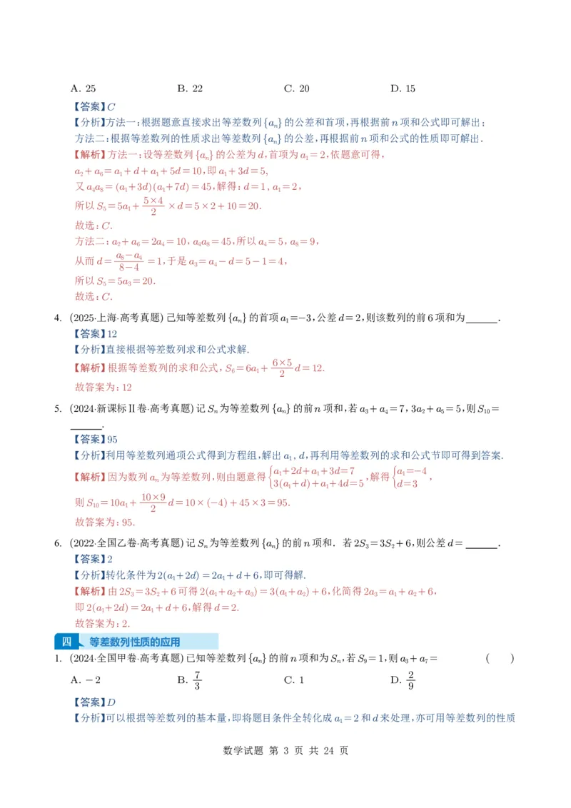 专题11数列（选填题）14种常见考法归类（全国通用）（解析版）_高中三年全科资料_高中_高中1_2021-2025高考数学五年真题分类汇编