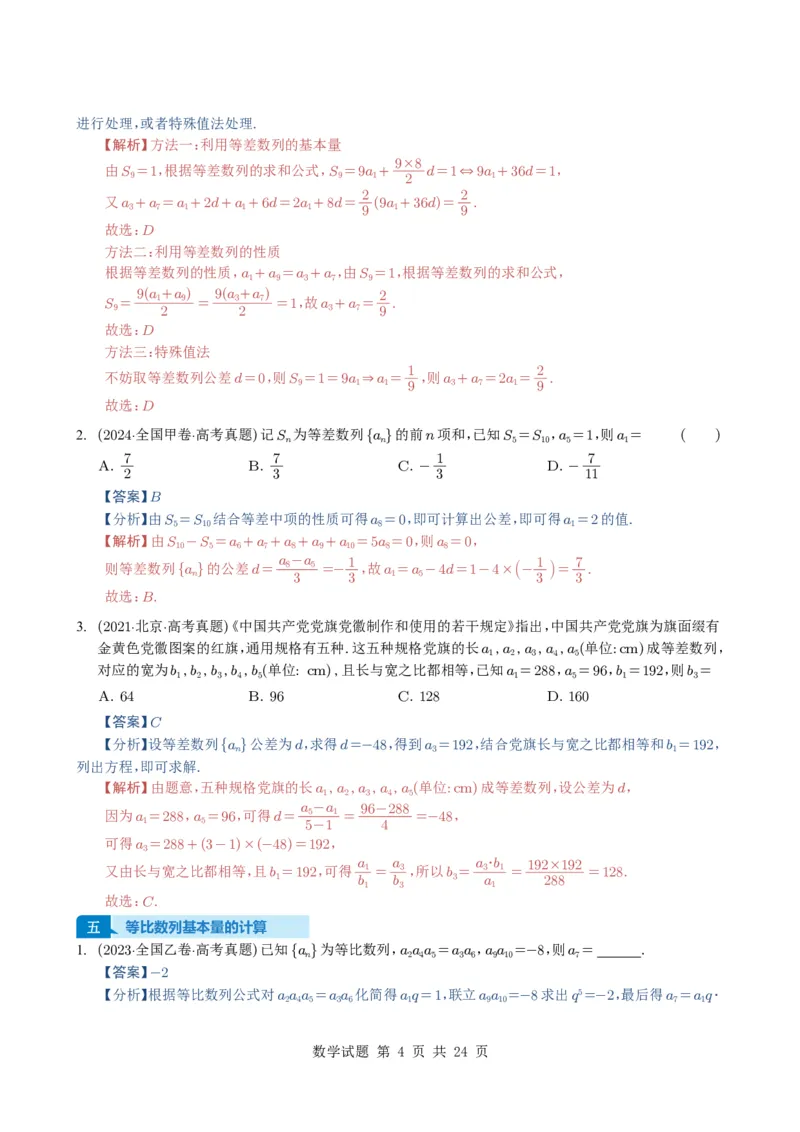 专题11数列（选填题）14种常见考法归类（全国通用）（解析版）_高中三年全科资料_高中_高中1_2021-2025高考数学五年真题分类汇编