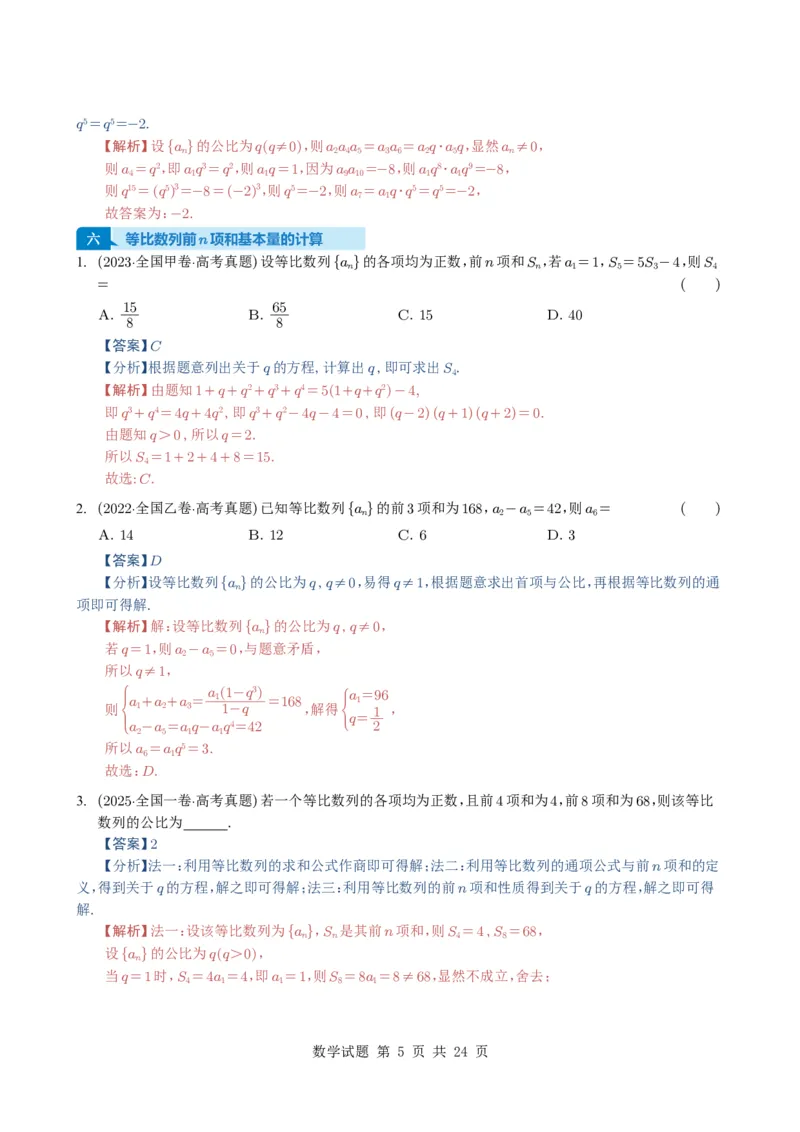 专题11数列（选填题）14种常见考法归类（全国通用）（解析版）_高中三年全科资料_高中_高中1_2021-2025高考数学五年真题分类汇编