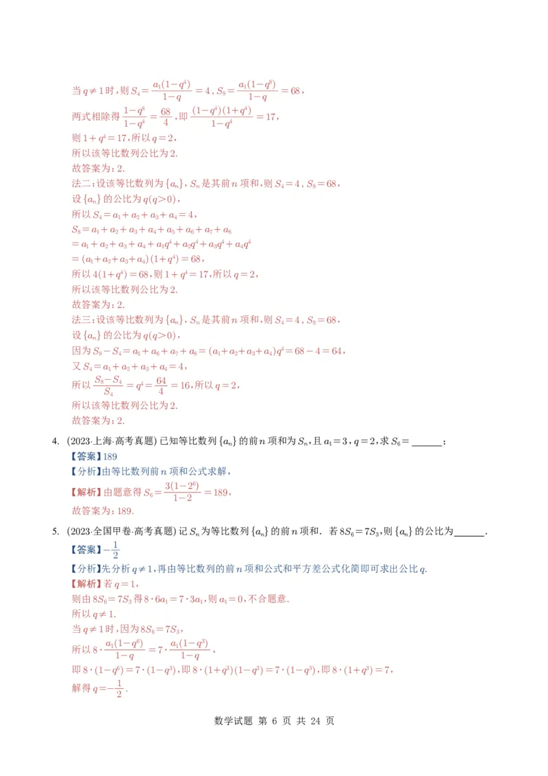 专题11数列（选填题）14种常见考法归类（全国通用）（解析版）_高中三年全科资料_高中_高中1_2021-2025高考数学五年真题分类汇编