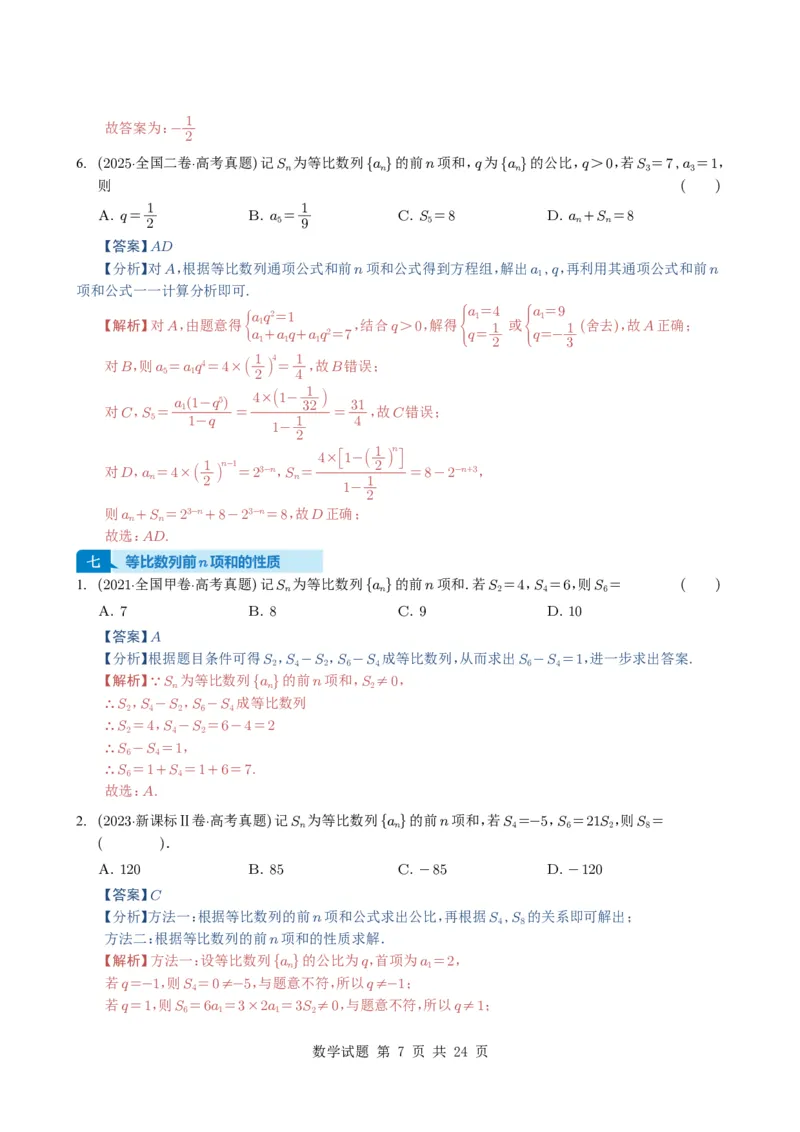 专题11数列（选填题）14种常见考法归类（全国通用）（解析版）_高中三年全科资料_高中_高中1_2021-2025高考数学五年真题分类汇编