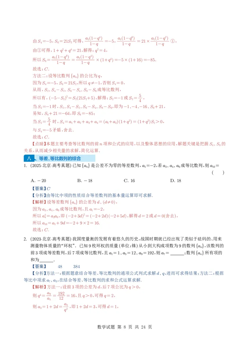 专题11数列（选填题）14种常见考法归类（全国通用）（解析版）_高中三年全科资料_高中_高中1_2021-2025高考数学五年真题分类汇编