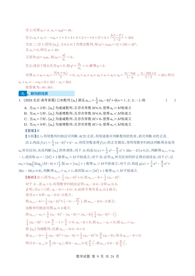 专题11数列（选填题）14种常见考法归类（全国通用）（解析版）_高中三年全科资料_高中_高中1_2021-2025高考数学五年真题分类汇编