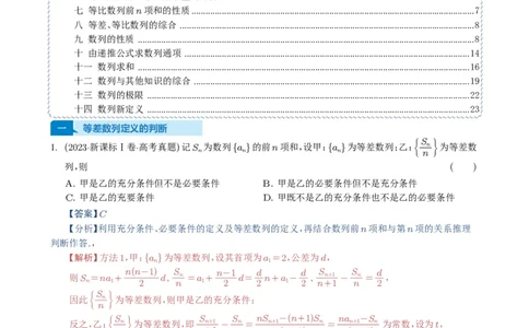 专题11数列（选填题）14种常见考法归类（全国通用）（解析版）_高中三年全科资料_高中_高中1_2021-2025高考数学五年真题分类汇编