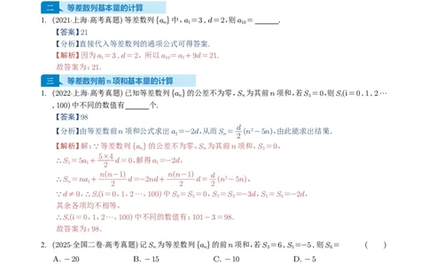 专题11数列（选填题）14种常见考法归类（全国通用）（解析版）_高中三年全科资料_高中_高中1_2021-2025高考数学五年真题分类汇编