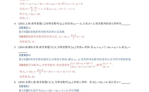 专题11数列（选填题）14种常见考法归类（全国通用）（解析版）_高中三年全科资料_高中_高中1_2021-2025高考数学五年真题分类汇编