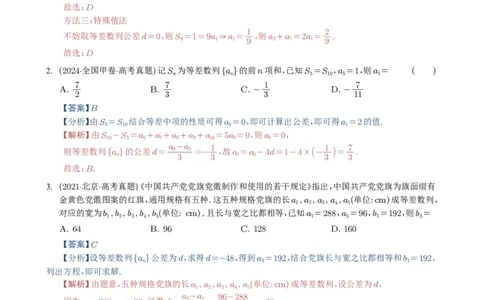 专题11数列（选填题）14种常见考法归类（全国通用）（解析版）_高中三年全科资料_高中_高中1_2021-2025高考数学五年真题分类汇编