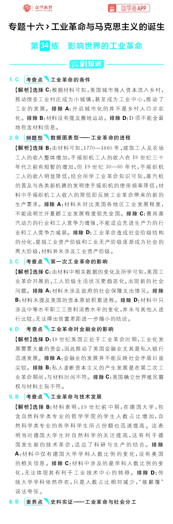 专题16_高中三年全科资料_高中_理想树2026版高考《必刷小题》8科全套_2026版理想树高考必刷小题历史_2026版理想树高考必刷小题历史解析册