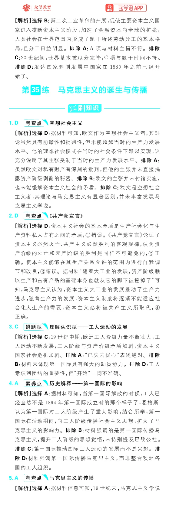 专题16_高中三年全科资料_高中_理想树2026版高考《必刷小题》8科全套_2026版理想树高考必刷小题历史_2026版理想树高考必刷小题历史解析册
