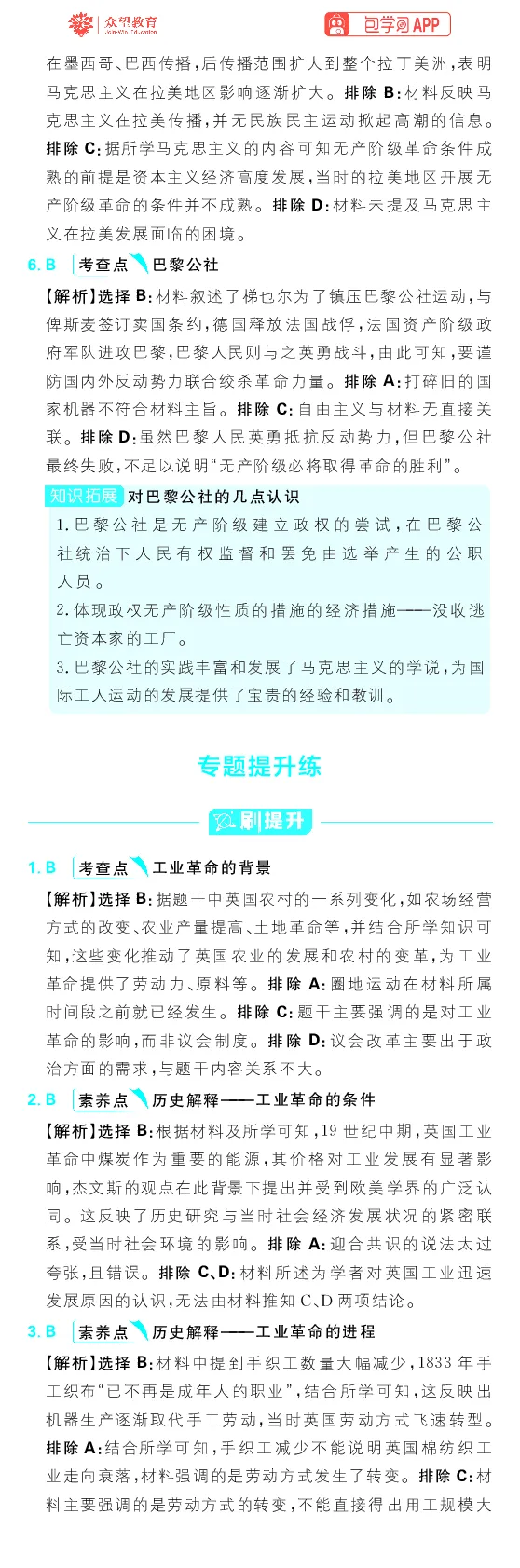 专题16_高中三年全科资料_高中_理想树2026版高考《必刷小题》8科全套_2026版理想树高考必刷小题历史_2026版理想树高考必刷小题历史解析册
