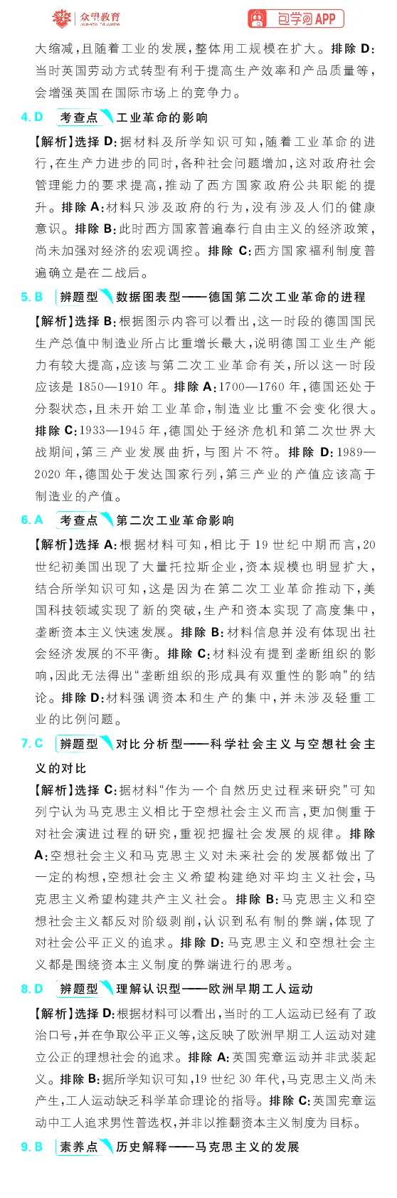 专题16_高中三年全科资料_高中_理想树2026版高考《必刷小题》8科全套_2026版理想树高考必刷小题历史_2026版理想树高考必刷小题历史解析册
