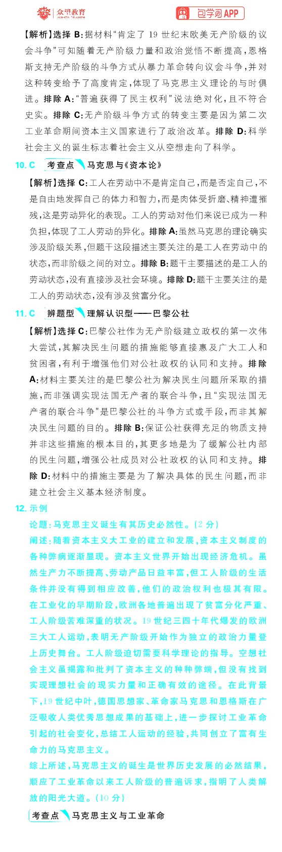 专题16_高中三年全科资料_高中_理想树2026版高考《必刷小题》8科全套_2026版理想树高考必刷小题历史_2026版理想树高考必刷小题历史解析册