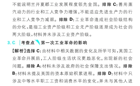 专题16_高中三年全科资料_高中_理想树2026版高考《必刷小题》8科全套_2026版理想树高考必刷小题历史_2026版理想树高考必刷小题历史解析册
