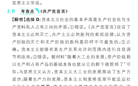 专题16_高中三年全科资料_高中_理想树2026版高考《必刷小题》8科全套_2026版理想树高考必刷小题历史_2026版理想树高考必刷小题历史解析册
