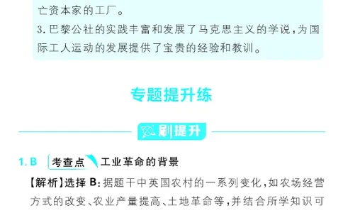专题16_高中三年全科资料_高中_理想树2026版高考《必刷小题》8科全套_2026版理想树高考必刷小题历史_2026版理想树高考必刷小题历史解析册