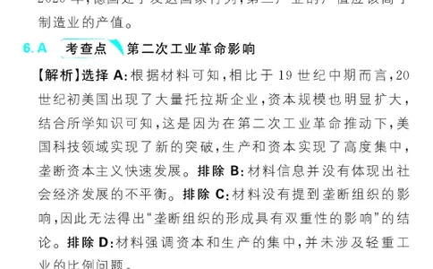 专题16_高中三年全科资料_高中_理想树2026版高考《必刷小题》8科全套_2026版理想树高考必刷小题历史_2026版理想树高考必刷小题历史解析册