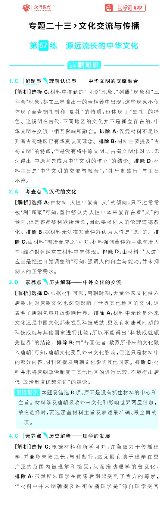 专题23_高中三年全科资料_高中_理想树2026版高考《必刷小题》8科全套_2026版理想树高考必刷小题历史_2026版理想树高考必刷小题历史解析册