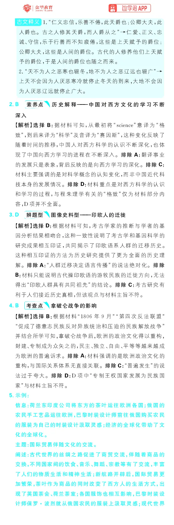 专题23_高中三年全科资料_高中_理想树2026版高考《必刷小题》8科全套_2026版理想树高考必刷小题历史_2026版理想树高考必刷小题历史解析册